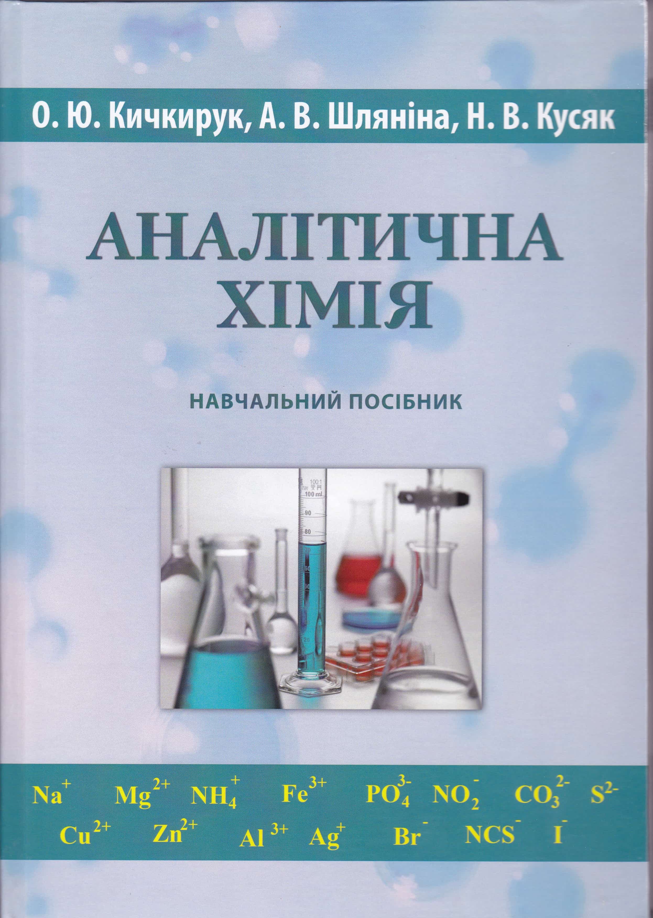 Навчальний посібник