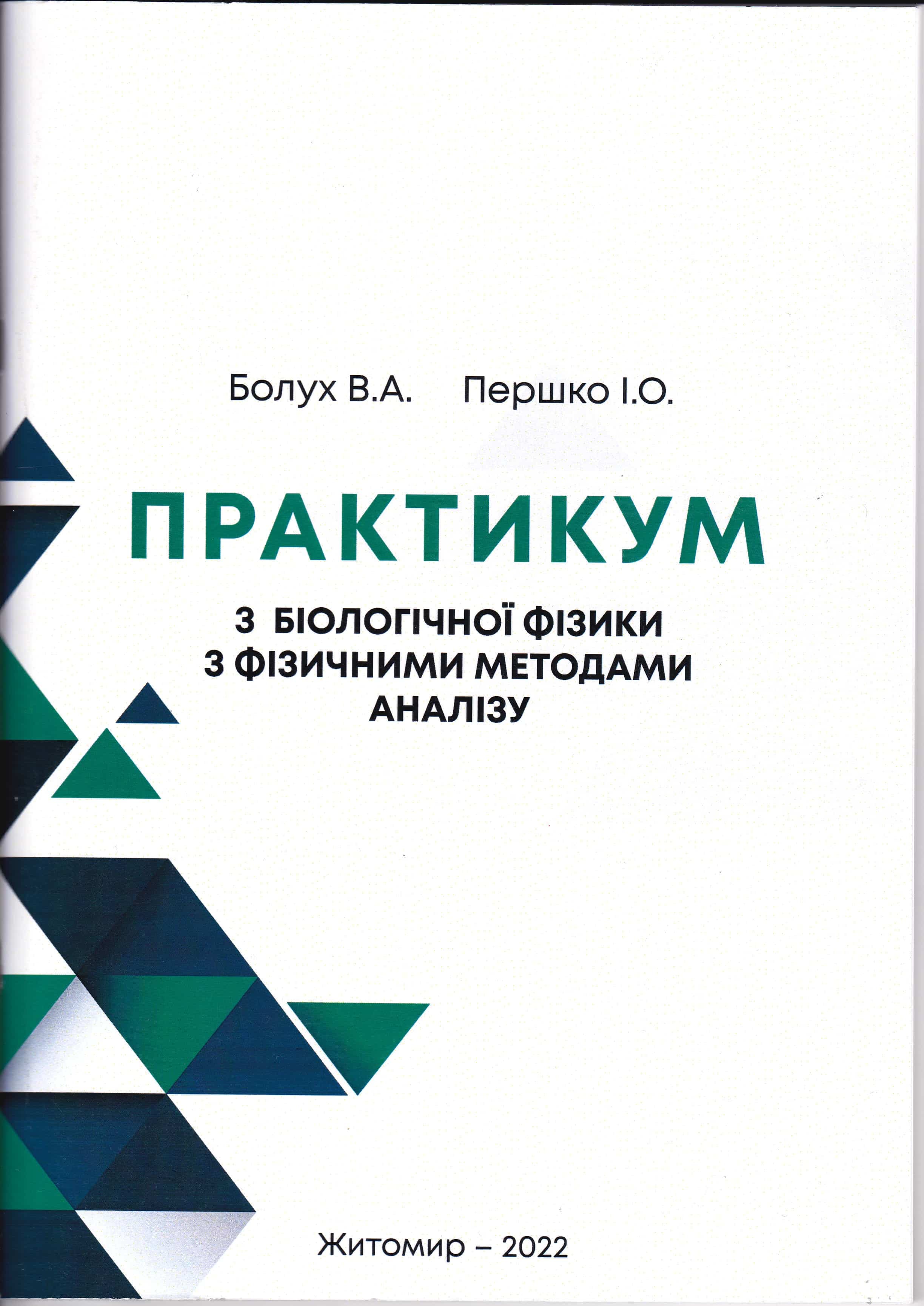 Навчальний посібник