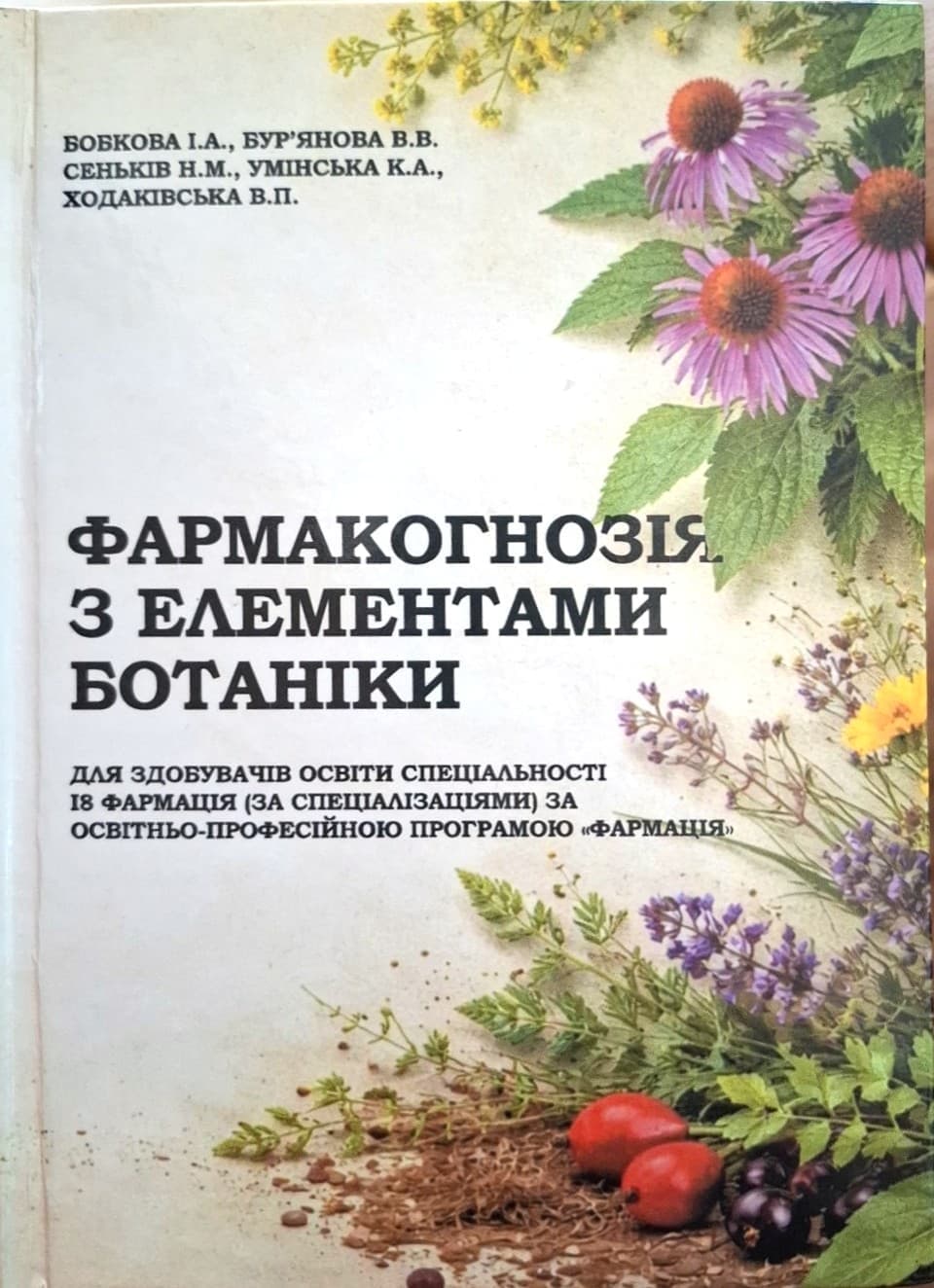 Навчальний посібник