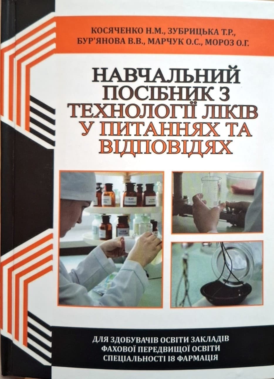 Навчальний посібник