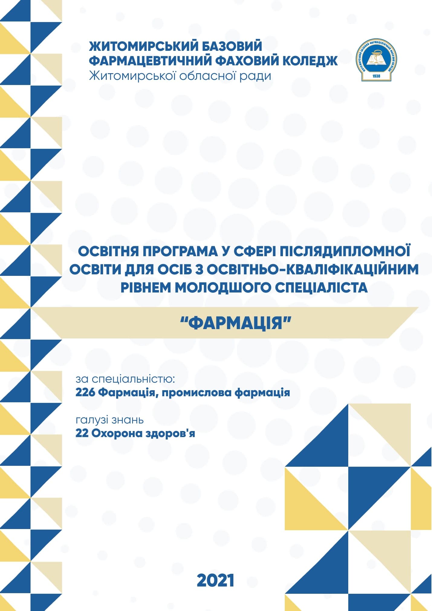 Навчальний посібник