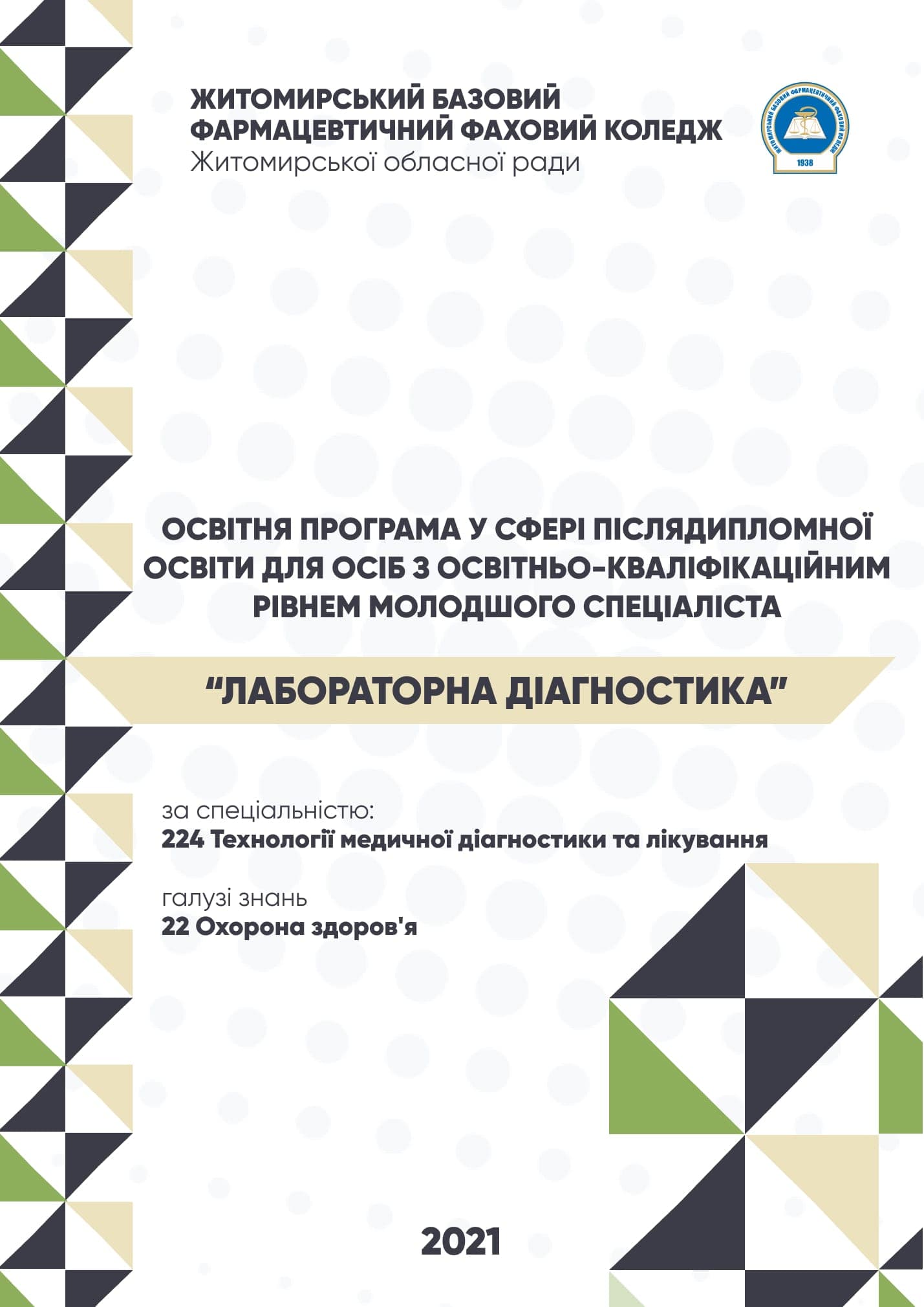 Навчальний посібник