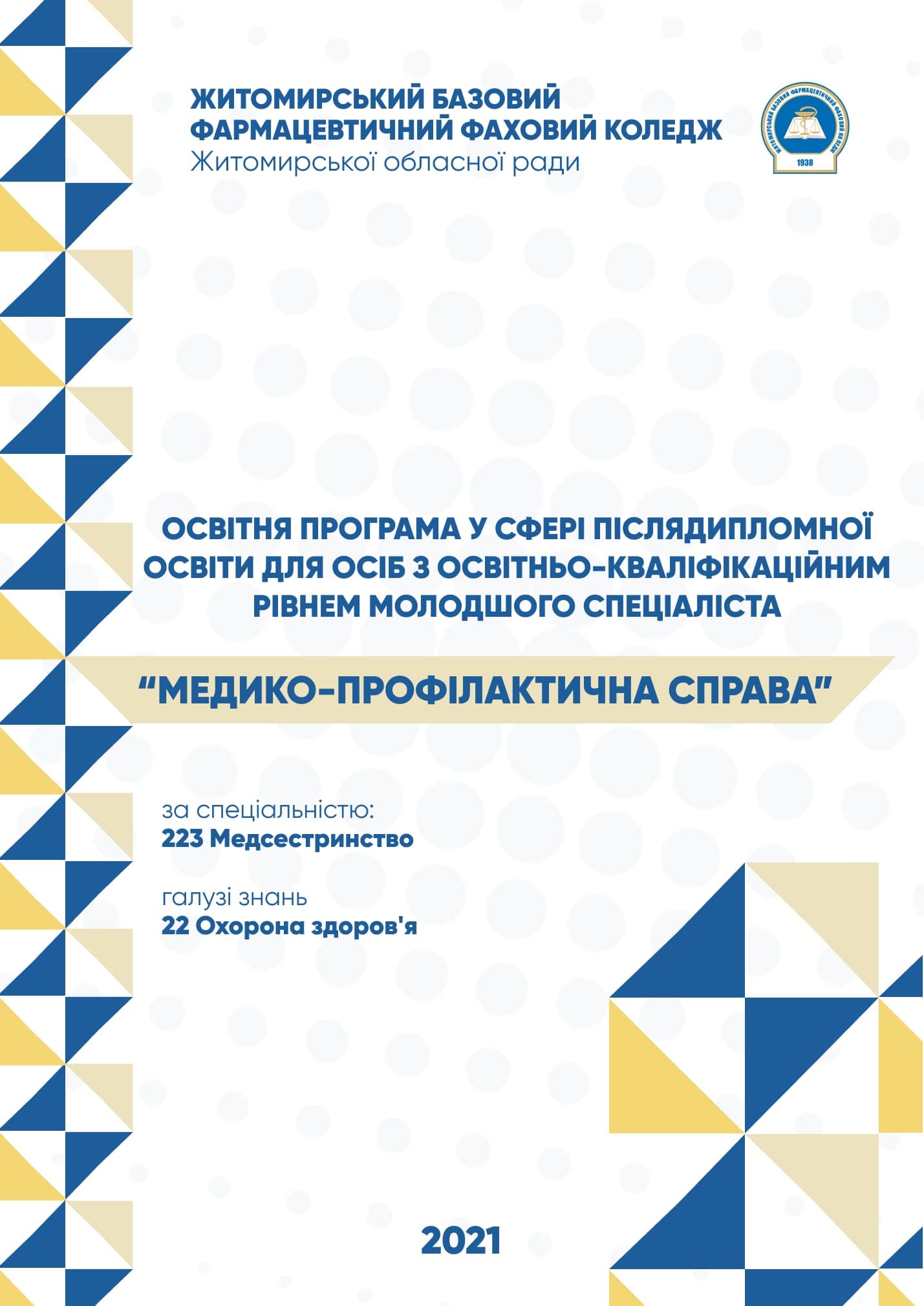 Навчальний посібник