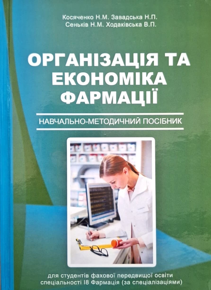Навчальний посібник