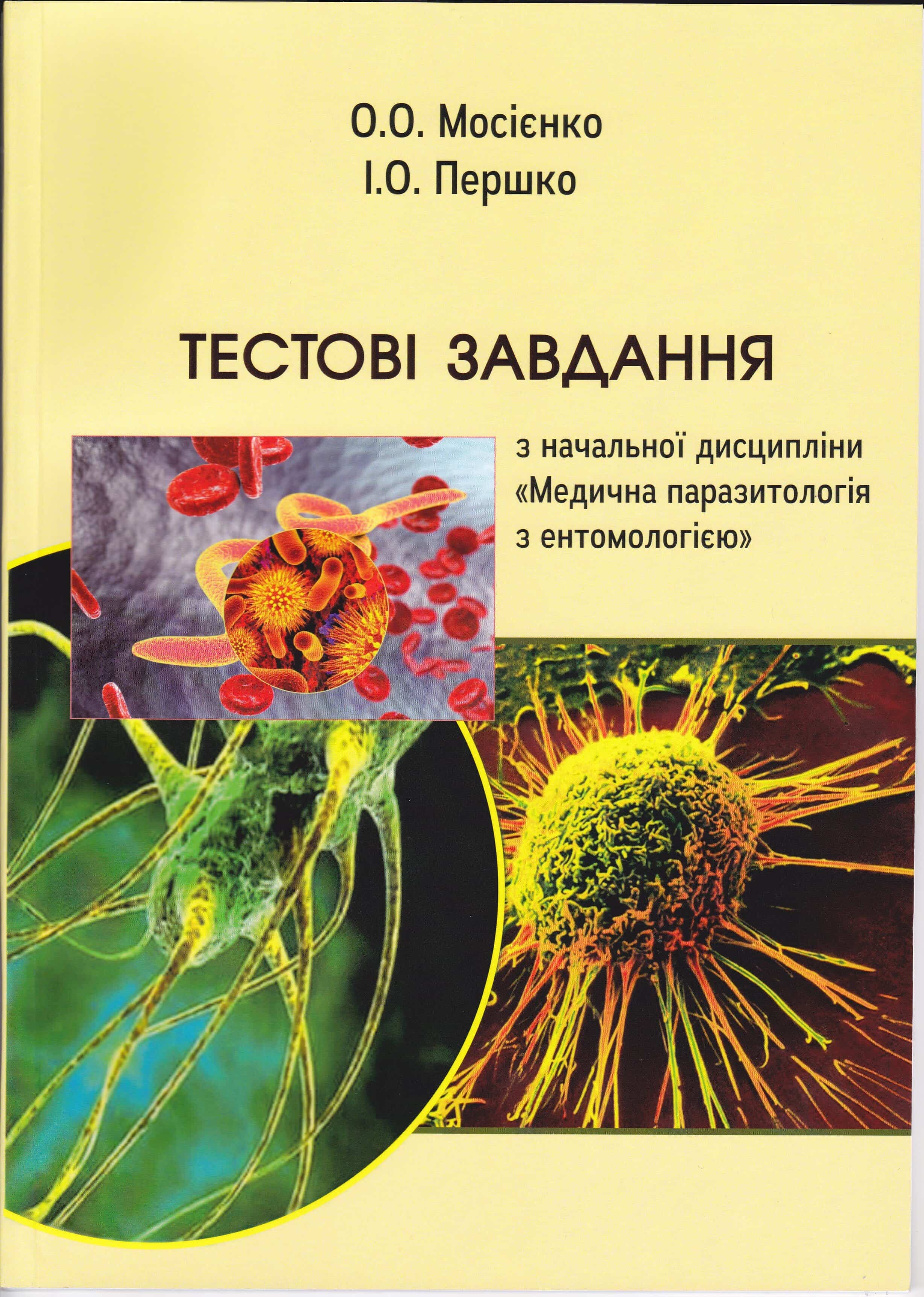 Навчальний посібник