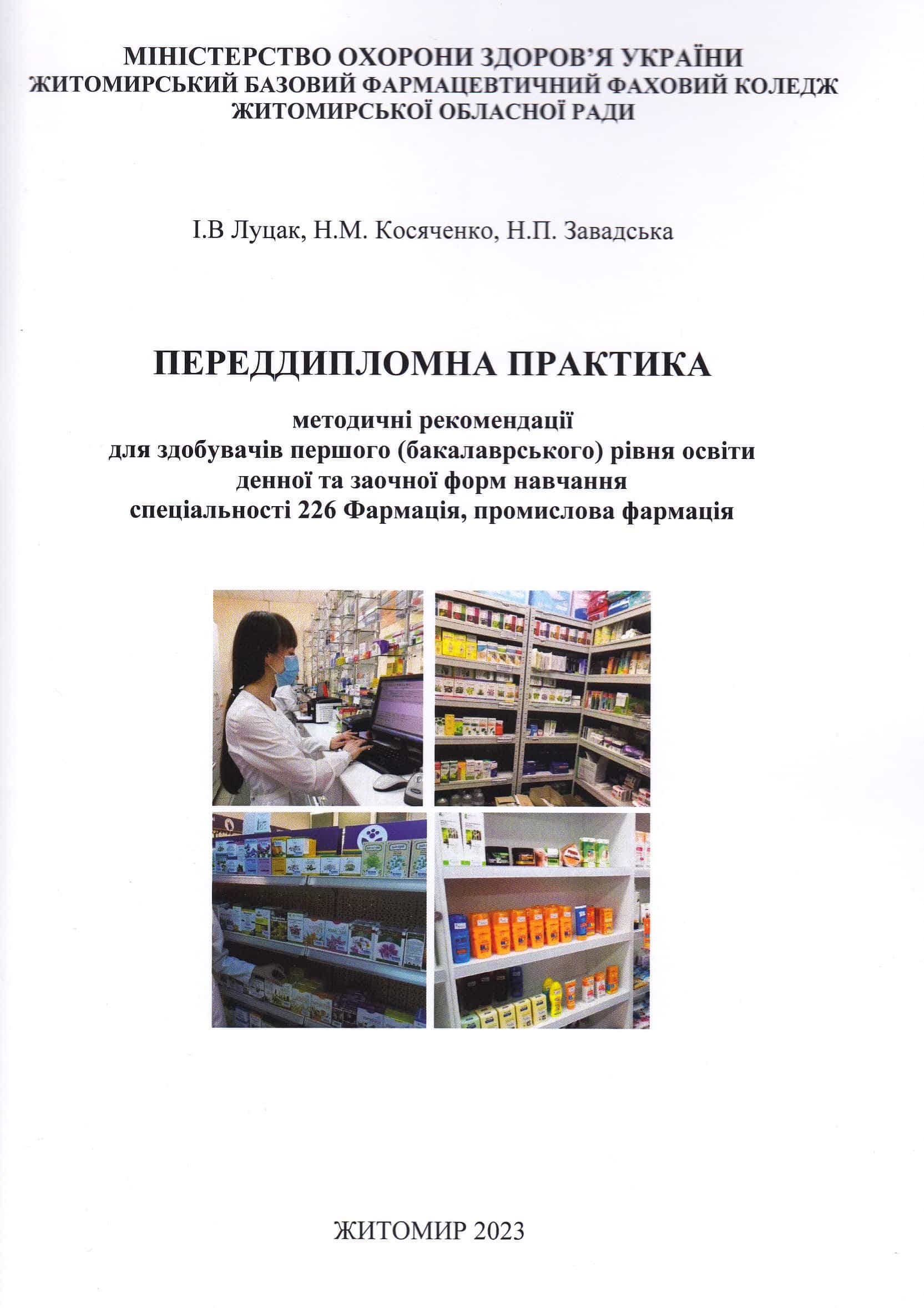Навчальний посібник