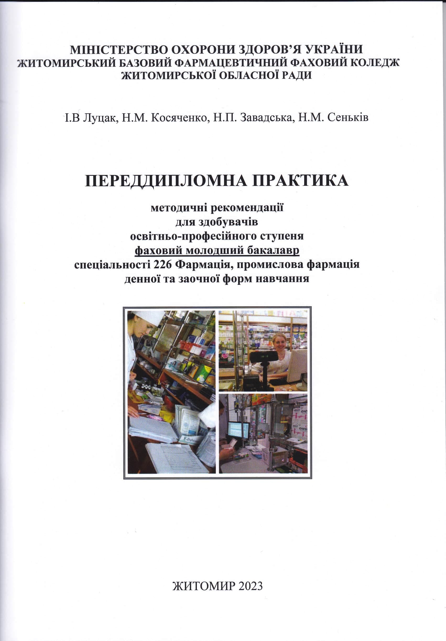 Навчальний посібник
