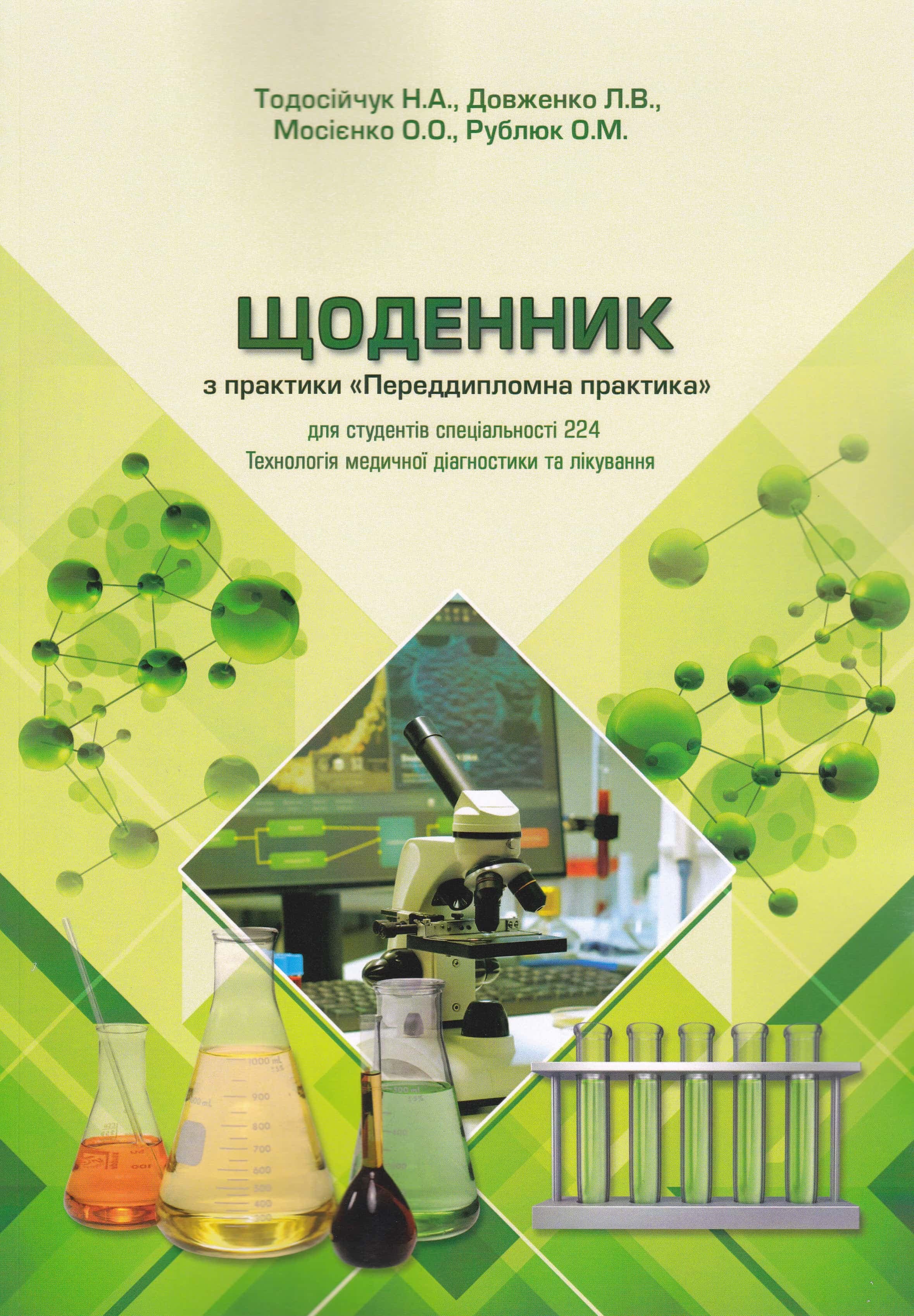 Навчальний посібник