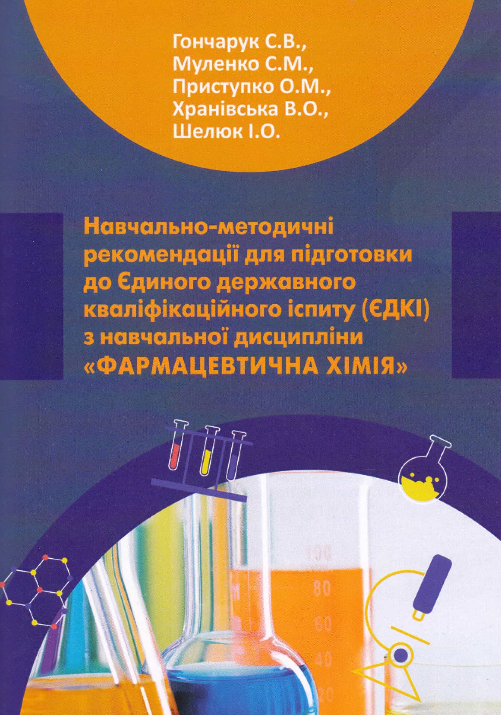 Навчальний посібник