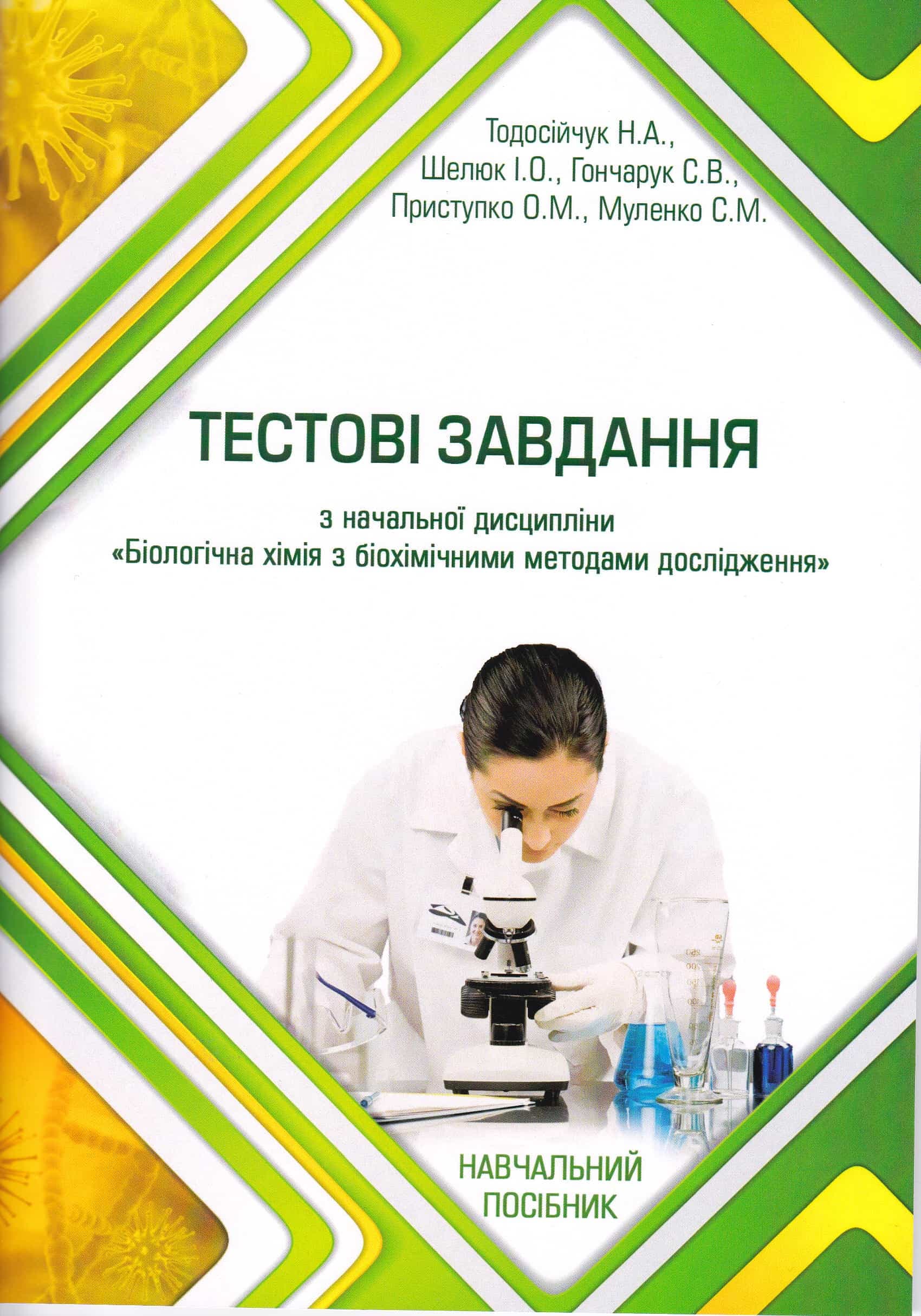 Навчальний посібник