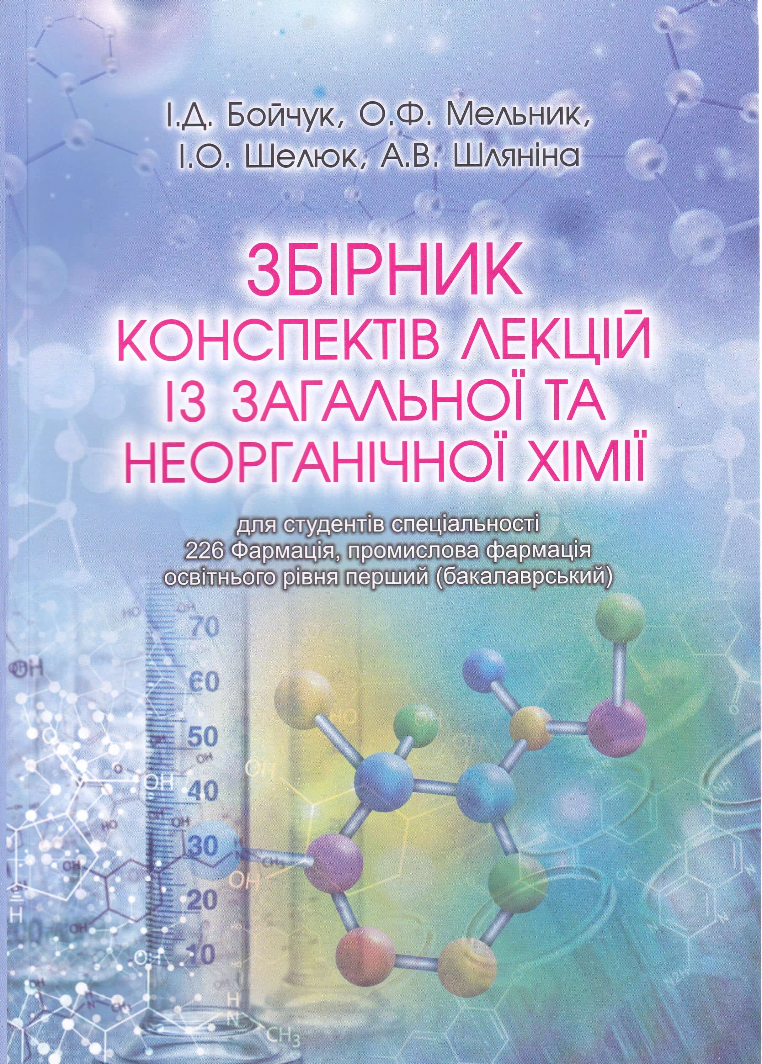 Навчальний посібник