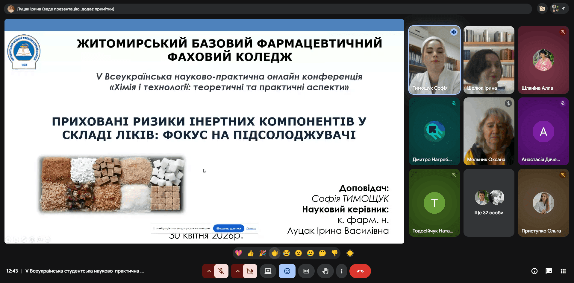 V Всеукраїнська студентська науково-практична конференція «Хімія і технології: теоретичні та практичні аспекти»