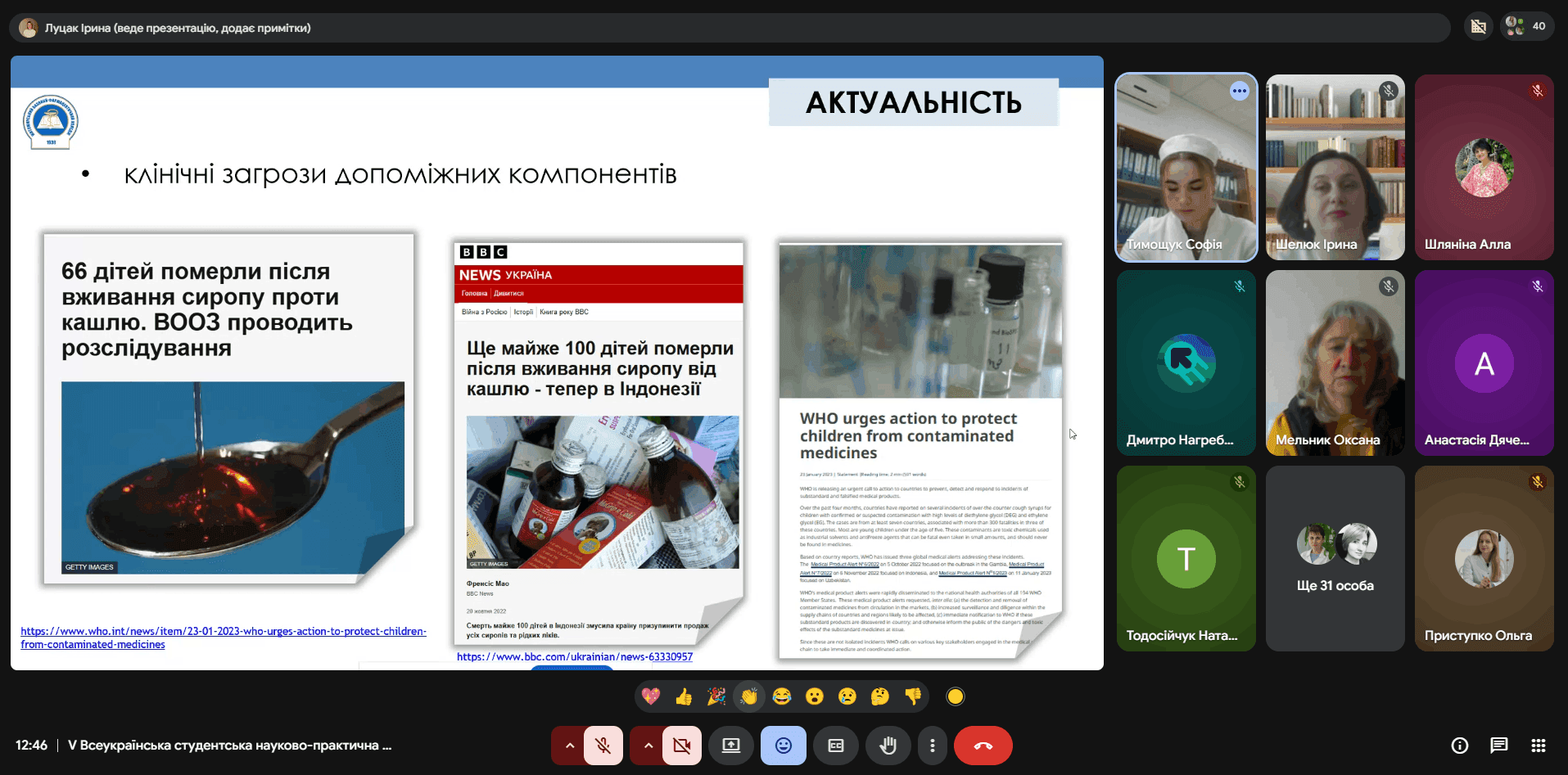 V Всеукраїнська студентська науково-практична конференція «Хімія і технології: теоретичні та практичні аспекти»
