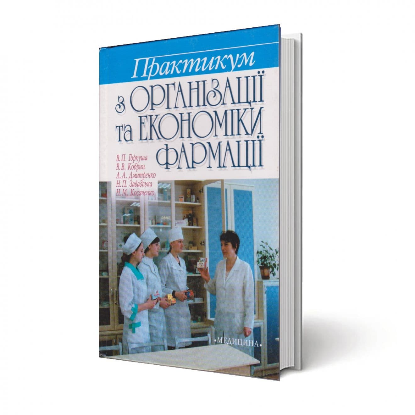 Навчальний посібник