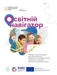 Навчальний посібник