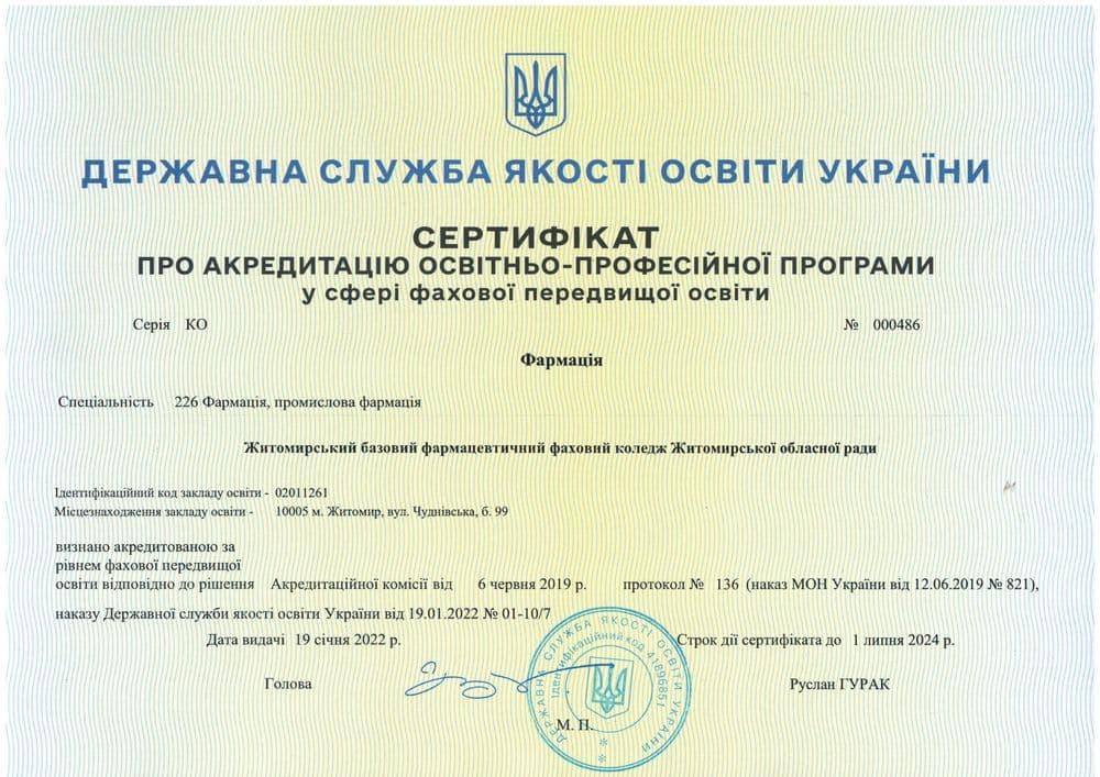 Сертифікати про акредитацію освітньо-професійних програм