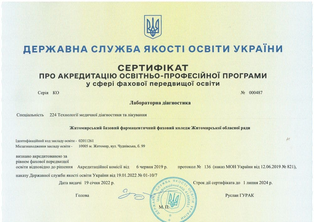 Сертифікати про акредитацію освітньо-професійних програм