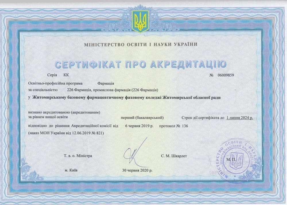 Сертифікати про акредитацію освітньо-професійних програм