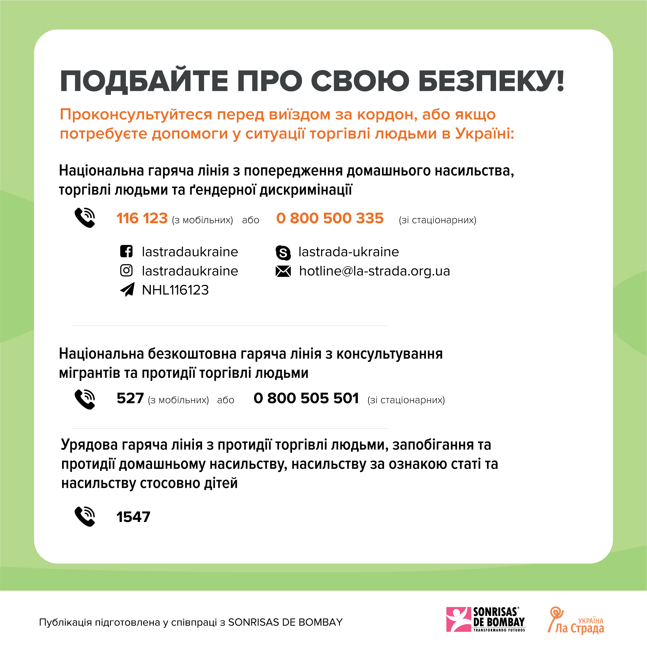 ПРАВИЛА БЕЗПЕКИ
