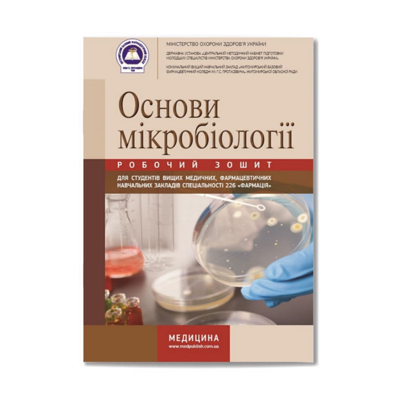 Навчальний посібник
