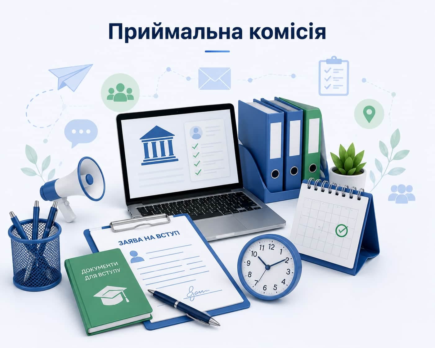 Приймальна комісія