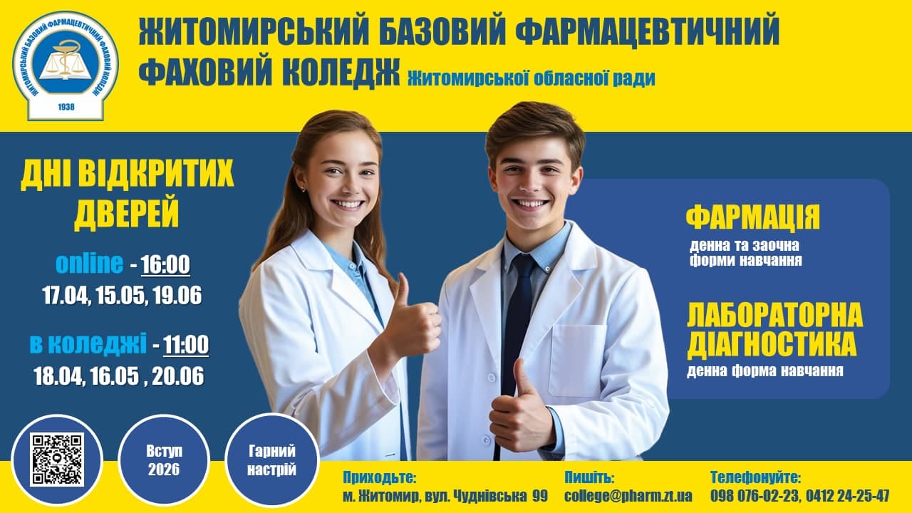 День відкритих дверей!