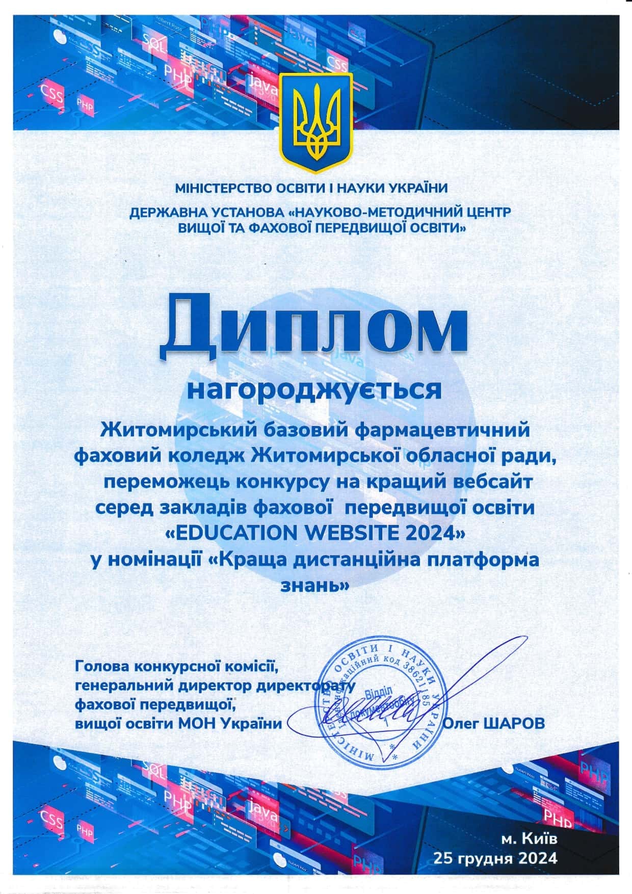 Перемога в конкурсі «EDUCATION WEBSITE 2024» у номінації «Краща дистанційна платформа знань»