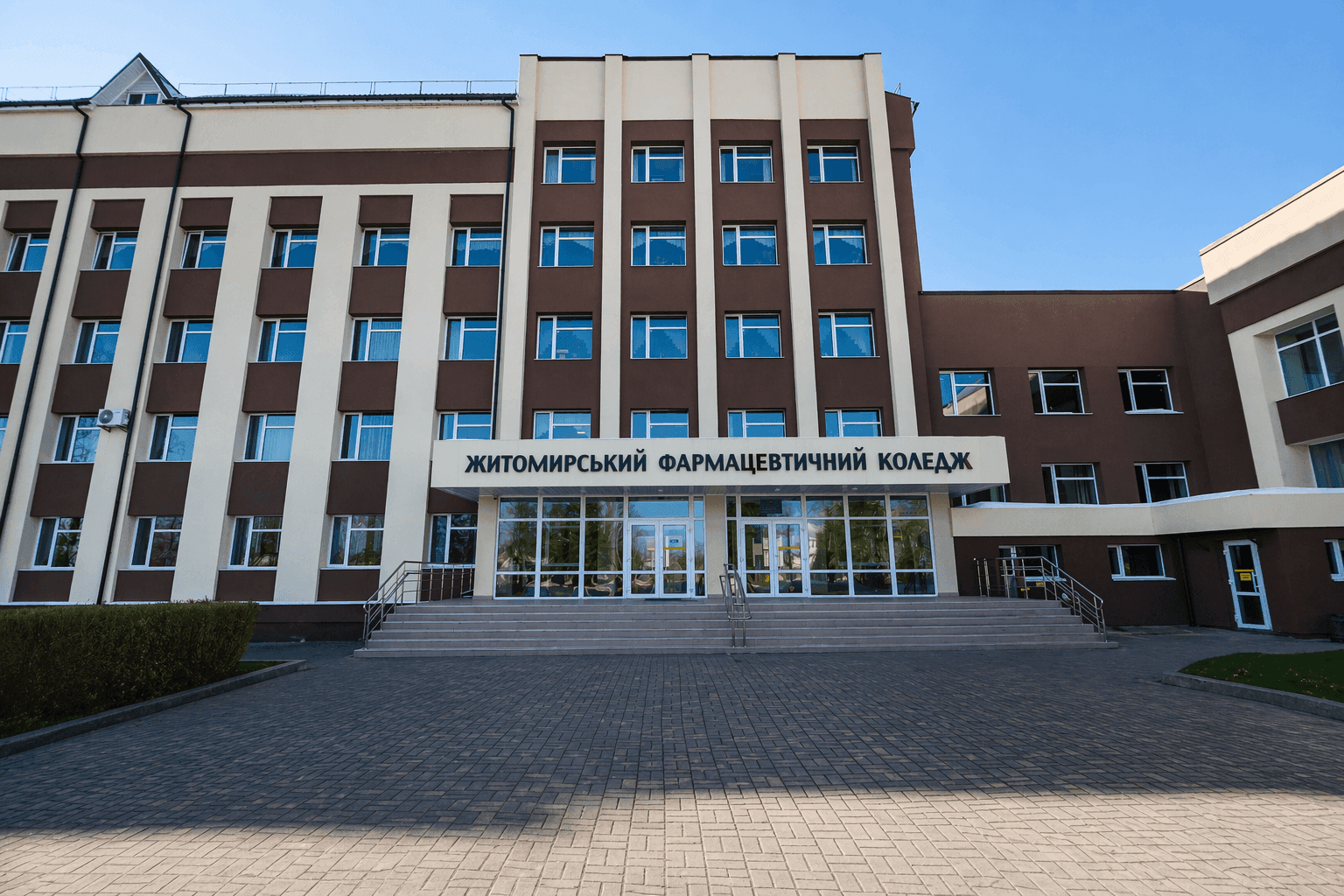Наш коледж