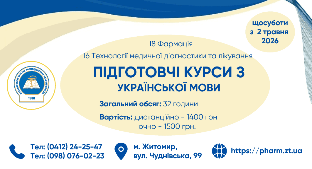 Підготовчі курси з української мови